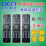 上海东方有线数字电视机顶盒遥控器DVT-5505EU（官方正品授权直销