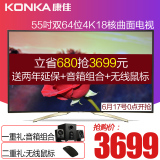 Konka/康佳 LED55UC2 55吋双64位18核4K超清智能led液晶曲面电视