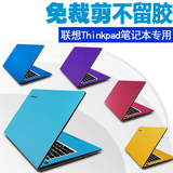 联想Thinkpad笔记本14寸贴膜E450/E550C免裁剪炫彩贴纸15.6外壳膜