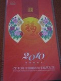 2010年中国邮政贺卡获奖纪念 梁平木版年画纪念小版张邮折包邮