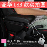 吉利熊猫扶手箱全球鹰GX2手扶箱专用汽车扶手箱豪华经典USB 配件