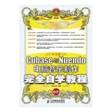 中文版Cubase与Nuendo电脑音乐制作完全自学教程