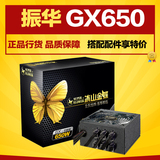 振华GX650额定电源半模组650W台式机电脑金牌80PLUS静音高效正品