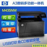 惠普HP M435nw 多功能一体机打印机A3 黑白激光打印复印扫描