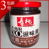 3瓶包邮香港寿桃牌牛肉粒XO滋味酱意大利面220g调味酱料捞面拌面