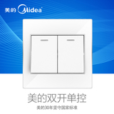 Midea/美的 开关面板86型墙壁电源插座 双开单控带荧光E03雅白色
