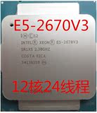 intel XE0N E5-2670v3 散片CPU 主频2.3G 12核24线程 正式版 现货