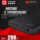 粤浪 YL-206 家庭影院5.1声道光纤家用大功率大屏功放机