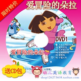 中英文双语版Dora爱探险的朵拉DVD幼儿童英语爱冒险的朵拉动画片