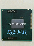 特价正品 I3 2310M 2330M 2350M2370MI52410M2430M2450笔记本CPU