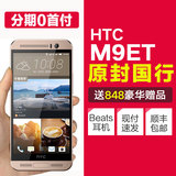 3期免息【送定制beats耳机】HTC M9et one m9+ 移动4G手机 m9et