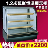 蛋糕柜 常温展示柜 商用1.2米弧形恒温柜 立式菜品食品水果陈列柜