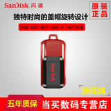 SanDisk闪迪U盘16G优盘CZ52酷扭U盘16G创意u盘 正品特价包邮