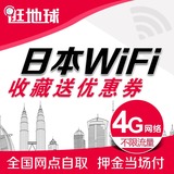 逛地球日本随身wifi租赁4G移动手机电话上网流量卡egg东京北海道