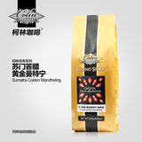 柯林传奇级 黄金曼特宁咖啡豆 苏门答腊原装250g可磨黑咖啡粉