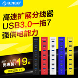 Orico USB分线器3.0笔记本台式多接口一拖四7口usb3.0hub带电源线