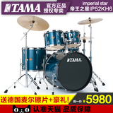 正品日本TAMA 架子鼓 IP52KH6 帝王之星爵士鼓带镲片 成人架子鼓