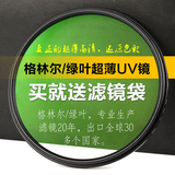 UV镜 绿叶58 62 67 72 77 82mm佳能尼康相机单反镜头保护镜 滤镜