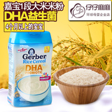 美国代购 Gerber嘉宝米粉1段  DHA+益生菌大米米粉婴幼儿营养米糊