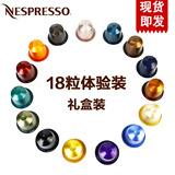 包邮　雀巢Nespresso胶囊咖啡18粒体验装(礼盒装)多种口味混合