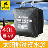 包邮户外折叠沐浴袋便携太阳能热水袋40L野外洗澡晒水淋浴储水袋