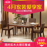 蓝澜 现代简约实木餐桌椅组合6人小户型橡胶木 大理石餐桌椅饭桌