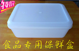 长方形大号带盖钢化塑料保鲜盒子食品盒 白色收纳储物密封冷藏盒