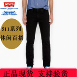 2015秋冬LEVI'S李维斯专柜正品男士511-4406纯黑修身窄脚牛仔裤