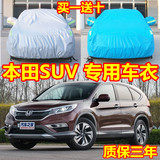 广汽东风本田CRV XRV 缤智专用车衣防晒防雨车罩汽车车套雨披雨衣