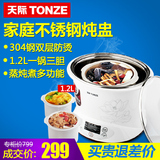 Tonze/天际 DGD12-12EG微电脑隔水炖电炖锅不锈钢电炖盅 煮粥锅