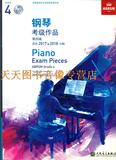 天天艺术英皇考级 新版 钢琴考级作品第四级2017&2018+CD中文正版 人民音乐出版社