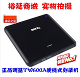 正品行货 明基（BenQ） TW600A 超薄外置刻录机 USB DVD刻录机