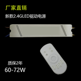 2.4G 无极调光调色温 LED调光驱动电源 吸顶灯驱动电源60W-72W