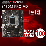 MSI/微星 B150M PRO-VD D4 1151主板 DDR4支持I3 6100 I56500CPU