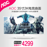 AOC C3583FQ/WS 35英寸曲面2K高清屏144HZ电竞液晶电脑显示器21:9