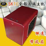 SKTC/星开天 Q1 全铝合金ITX迷你台式电脑小机箱 水冷游戏机箱