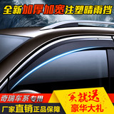 奇瑞新QQ 瑞虎3改装 A5 E3 E5 旗云 艾瑞泽7 瑞虎5晴雨挡车窗雨眉