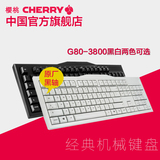 包邮 德国Cherry机械键盘樱桃官方店 MX2.0 G80-3800黑轴游戏键盘
