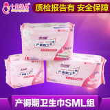 十月结晶产妇产后卫生巾纸月子孕妇恶露专用加长产褥期 SML3包组