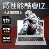 Miso/名硕T13寸超级本 14寸笔记本电脑 酷睿i7 I5超极游戏超薄本