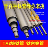 TA1钛管 工业纯钛管 钛毛细管 钛合金管 TA2钛管发热芯  钛粗管