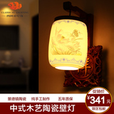 陶瓷床头灯卧室中式壁灯实木雕花现代创意温馨环保卧室客厅书房灯