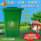 大号加厚垃圾桶户外环卫塑料垃圾箱工业环保家用50/100/120/240L