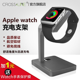 CROSSLINE苹果手表支架 Apple Watch充电底座 iwatch桌面床头座充