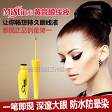 泰国正品代购Mistine浓密黑黄管防水软头速干不晕染眼线液笔