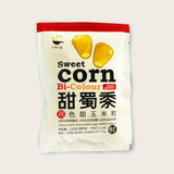 八方六禾甜蜀黍双色玉米粒非转基因甜玉米榨汁无公害零食15袋包邮