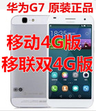 Huawei/华为 G7-TL00双卡双待四核移动4G智能手机5.5寸屏正品行货