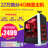 22万跑分AMD12核芯水冷电脑主机8G独显组装台式兼容机游戏DIY整机