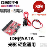 IDE转SATA转IDE数据转接线 并口转串口台式硬盘转换卡 双向互转卡