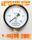 空前巨惠 上海自动化仪表四厂 Y-100 压力表 水压表 气压表 包邮